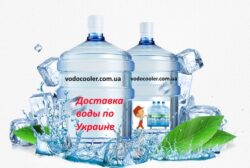 Доставка бутилированной воды Украина