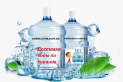 Доставка бутилированной воды Украина